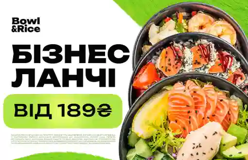 Бізнес-ланчі Bowl&Rice