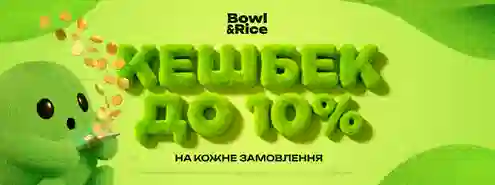 Кешбек до 10% на кожне замовлення